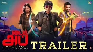 Time Up - Trailer | Motta Rajendran, Manu Parthepan, Monica | Manu Parthepan | Kalai Selvan