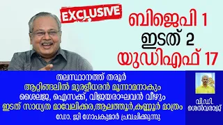 ജോസ് കെ മാണിക്ക് വംശനാശ ഭീഷണി | Lok Sabha Election 2024 Updates | Kerala | Kalakaumudi Online