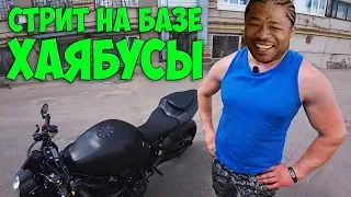 СТРИТ на базе ХАЯБУСЫ! | Вест Кост Кастомз по-Рязански