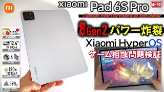 【超快適】低発熱で超高性能だけど。。Xiaomi Pad 6S Pro ゲーム性能レビュー