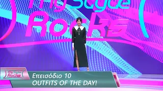 OUTFITS OF THE DAY | Επεισόδιο 10 | My Style Rocks 💎 | Σεζόν 5