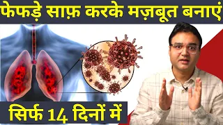 Best Home Remedy To Detox Lungs | फेफड़ों से कफ, बलग़म, धुआं और गन्दगी निकाल फेकेगा ये नुस्खा