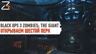 Открываем шестой перк | Black Ops 3 Zombies: The Giant
