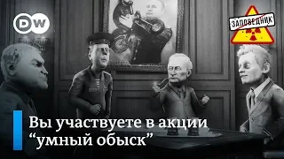 Наступление на оппозицию. Волшебные ракеты Ирана. Рэп за здоровье Собянина – "Заповедник", выпуск 90