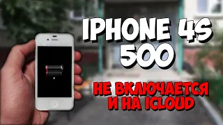 Купил iPhone 4s за 500 рублей на icloud. Путь до флагмана #23