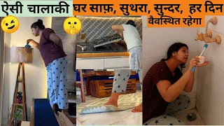 5 min. Secret tips💃💁 सफाई जितना (साधारण/Simple) होगा घर उतना (साफ़/ वैवस्थित) और सुन्दर रहेगा