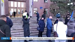 НикВести: Трансляция // Митинг предпринимателей Николаева против введения локдауна в Украине