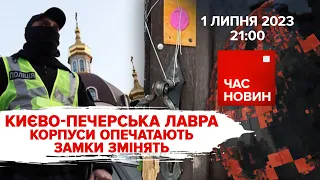 УПЦ мп має виїхати з Лаври до 4 липня, або змінять замки |"Час новин: підсумки".1.07.23