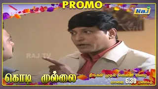 Kodi Mullai Serial Promo | Episode - 58 | 30 September 2021 | Promo | RajTv