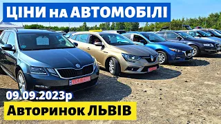 ЦІНИ на УНІВЕРСАЛИ, СЕДАНИ та ХЕТЧБЕКИ /// Львівський авторинок /// 9 вересня 2023р.