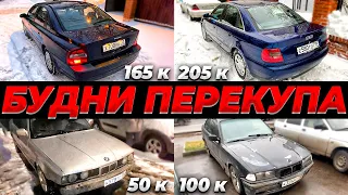 Будни Блогера Перекупа. Тачки ПО НИЗУ РЫНКА Volvo Audi Bmw