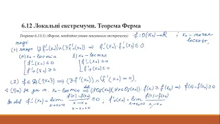 22.1 Локальні екстремуми. Теорема Ферма. Теорема Ролля.