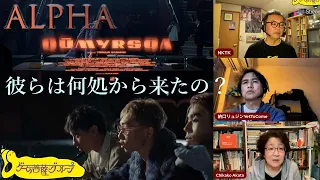 [ ALPHA / QŪMYRSQA ]Q-POP MV REACTION 夜のゲーム菩薩（밤의 게임 보살)