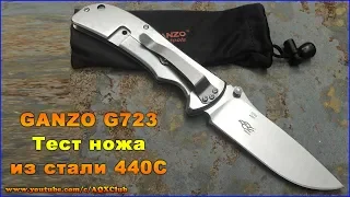 Тест ножа из стали 440C - нож GANZO G723 / как проверить остроту ножа?