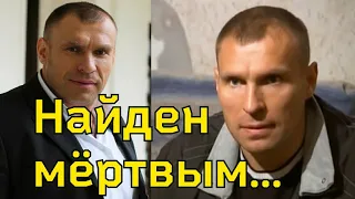 Умер актёр АЛЕКСЕЙ ГЕРИЛОВИЧ из сериалов ГЛУХАРЬ  ИНТЕРНЫ УНИВЕР