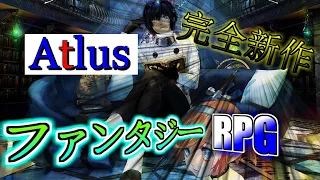 【メタファー】主人公は変身⁉︎悪魔でもペルソナでもない。分からないことだらけだがこれだけは言える。絶対に面白い【考察】