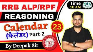 RRB ALP/TECH & RPF REASONING CALENDAR(कैलेंडर) D-23 | P-2| Reasoning by Deepak Sir #deepaksir