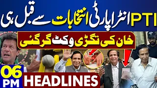 Dunya News Headlines 06:00 PM | Big Blow For Imran Khan | Main Wicket Falls Down | 01 Feb 2024