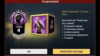 UFC Mobile - Renan Barao РИ | ПОЛУЧАЕМ БОЙЦА ЗА 4 РЕЙТИНГ РАВНОЙ ИГРЫ