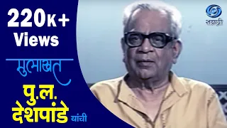 Mulakhat | P L Deshpande | Ep 03