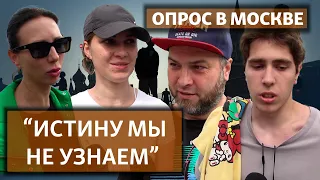 "Почему они считают врагами Россию!" | Чьим мнением руководствуются москвичи?