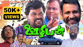 OOLIYAN || ஊழியன்|| Part 1 - Tamil Christian Short film || Arulmalar Gospel Media