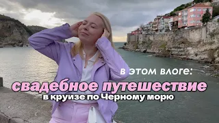 КРУИЗ ПО ЧЕРНОМУ МОРЮ/ ЧУВСТВУЕТСЯ ЛИ КАЧКА??/ ASTORIA GRANDE