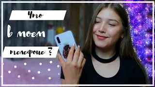 Что в моем телефоне ? || Samsung Galaxy A50 || Adelina Art ||