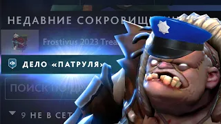 ПАТРУЛЬ 2024 | DOTA 2