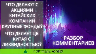 Акции Китая, Alibaba, Jd, Vipshop, Baidu.  Акции Китая для инвестиций в 2022 году.