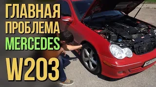 Главная проблема Mercedes W203. #SRT