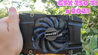 Nvidia GTX 750 TI в 2021 | КОНСОЛЬ внутри ПК