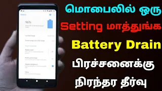 how to solve battery drain problem in tamil | Battery Drain Problem Solution | Tricky world