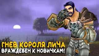 Blizzard предлагают новичкам в WOTLK пойти на... Третья фаза в WoW Classic