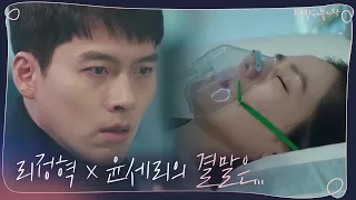 [최종화 예고] '기다리기라도 해야 살 수 있으니까..' 현빈x손예진 결말은... | 사랑의불시착 Crash Landing on You EP.16