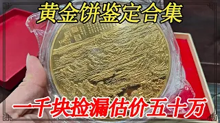 One thousand pieces have leaked one kilogram of gold cakes, estimated to be worth at least 500,000