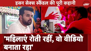 Prajwal Revanna Sex Scandal की पूरी कहानी: Karnataka के Hassan में रोंगटे खड़े कर देने वाला कांड!