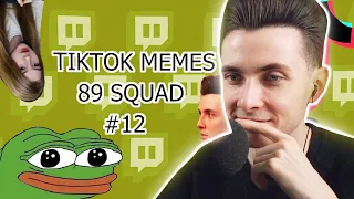 ХЕСУС СМОТРИТ: ПОДБОРКА МЕМОВ ИЗ ТИКТОКА С 89-ЫМ СКВАДОМ | TIKTOK MEMES 89 SQUAD #12