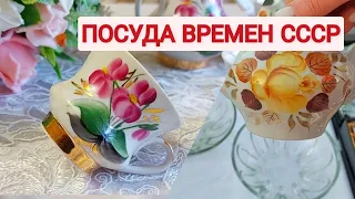 Снова пришла на барахолку в России. Смотрю и покупаю посуду из СССР.