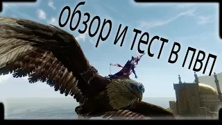 Archeage  Обзор и тест в пвп глайдера Орел.