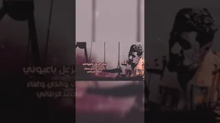 ليش الزعل ياعيوني حصريا 2022محمد الزنتاني