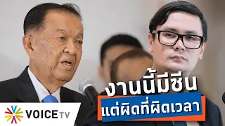 กะฟัน “ทักษิณ” เต็มที่! งานนี้ “รังสิมันต์” ได้ซีน แต่ดันผิดที่ผิดเวลา  - Talking Thailand