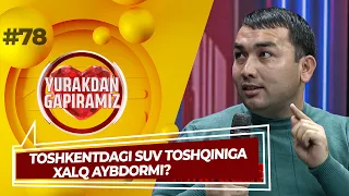 Yurakdan Gapiramiz 78-son Toshkentdagi suv toshqiniga xalq aybdormi?! (18.11.2022)