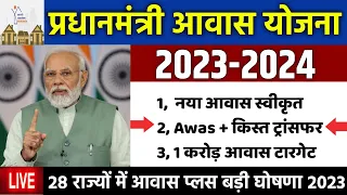 🏠 PM आवास प्लस योजना New Update 2023 | pradhan mantri awas yojana 2023 | awas yojana new update 2023