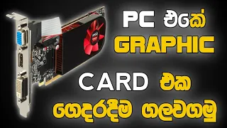 How to Remove Pc Graphics Card Sinhala | Pc graphics card remove sinhala | Amd Graphics card remove