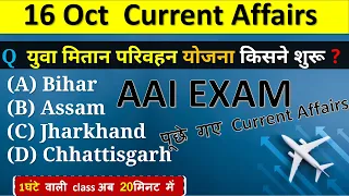 16 October Current Affairs 2023 Daily Current Affairs Today Current Affairs, Current Affairs Hindi