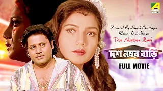 Dus Number Bari - Bengali Full Movie | Tapas Paul | Dolon Roy | Devika Mukherjee | Family Movie