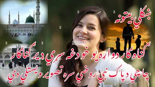 منير بونيري || چا په احرام کي د کعبي سره تصوير ويستلي دي|| poetry ❤️ poet 💔 Pashto poetry ښکلئ ترنم