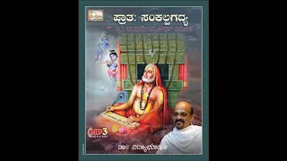 Pratah Sankalpa Gadya | Raghavendra Swamiji | Dr.Vidyabhushana