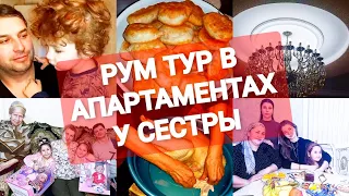 ❤ВЛОГ ЕДУ В ГОСТИ С ПОДАРКАМИ👭🏼РУМ ТУР В АПАРТАМЕНТАХ СЕСТРЫ🏘/ПИЦЦА И ПИРОЖКИ СМАК😋МАРИНАМИЯВЛОГИ